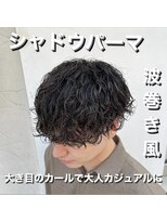 アロハ(ALoha)&nbsp;メンズ　波巻き風　シャドウパーマ