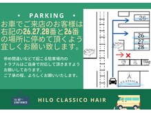 ヒロ クラシコ ヘアー(HILO CLASSICO hair)の雰囲気（お車でお越しの方駐車場４台あります！）