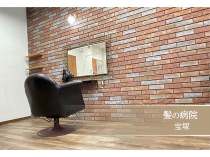 髪の病院 宝塚の写真