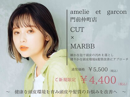 アメリ エ ギャルソン 門前仲町店(amelie et garcon)の写真