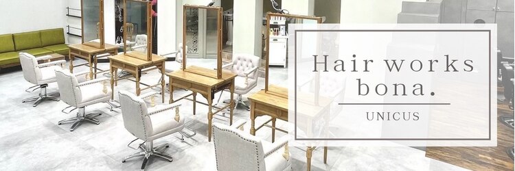 ヘアーワークス ボナ ウニクス店(HAIR WORKS bona)のサロンヘッダー