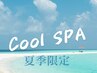【夏季大好評】ひんやり気持ちいいミントスパ/シャンプーブラシのお土産付き