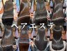 【石木限定】『ヘアエステ』髪質改善トリートメント　￥20350