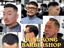 キングコング バーバーショップ バイ アルバレス(KING KONG BARBERSHOP by ALVAREZ)