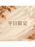 【平日限定】カット+オージュアトリートメント