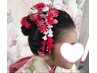 【子供簡単ヘアセット】　5歳まで　￥3300