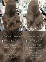 アマトウキョウ アユンチェ(AMA TOKYO×AYUNCHE)&nbsp;アッシュベージュ  マロンベージュ  透明感カラー