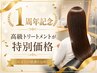 【祝1周年記念】カットカラー高級トリートメント(ホームケア付)¥25300→20300