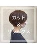 ≪リラックス≫マッサージヘッドスパ10分＋カット5720円～6490円