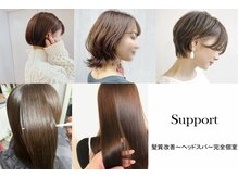 サポート(support)