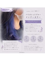 ナノヘアー(nano hair)&nbsp;インナーカラーxバイオレットブルー