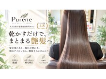 ピュアーネ(Purene)
