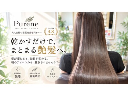 ピュアーネ(Purene)の写真
