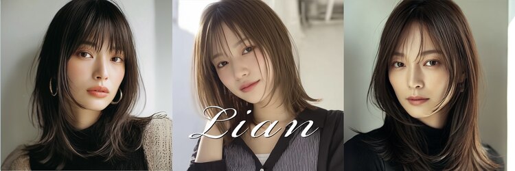 リアン(Lian)のサロンヘッダー