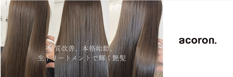 アコロン 吉祥寺(acoron.)のサロンヘッダー