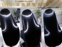 ウル プラス シア(ulu + sia)
