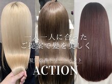 アクション 心斎橋店(ACTION)の雰囲気（TOKIOやULTOWA等の髪質改善メニューも人気です♪髪質改善/韓国）
