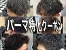 【パーマしたい方コレ】メンズカット+各種パーマ+トリートメント[相模大野]