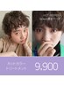 【当日予約ご新規様限定◎平日のみ】カット＋カラー＋トリートメント9900円