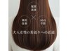 6月限定！大人世代必見！髪質改善カラーでボリューム↑↑16830円→15000円☆