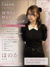 ヘアカロン 熊本本店(Hair CALON) ほのか Wカラー