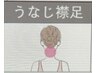 うなじ襟足　￥4000→￥3000