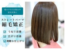 カノープス ヘアアンドメイクアップ(Canopus hair&make up)の雰囲気（縮毛矯正でうねり・広がり改善!収まりよくセットしやすい髪に♪）