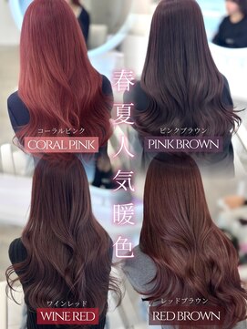 アイシー 表参道(ICY) 暖色艶カラー/レッドブラウン/ピンクブラウン