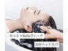 カット+ウルトラファインバブル【ヴィーナ】10分ヘッドスパ¥9350→¥7700