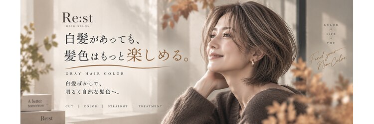 リスト(Re:st)のサロンヘッダー