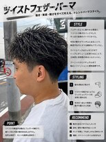 アロハ(ALoha) 《 メンズ 》ツイストフェザーパーマ
