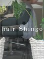 ヘアー シンゴ hair shingo/宮崎　真悟