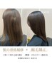 【NON指名】髪質改善弱酸性縮毛矯正＋カット＋ケアカラー＋2stepTR