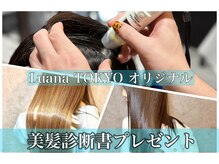 ルアナ トウキョウ(Luana TOKYO)
