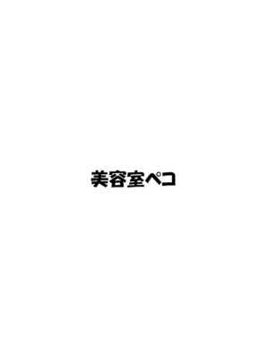 プライベートサロンならではの居心地の良さ。周りを気にせず、ゆったりとした時間をお過ごしいただけます♪