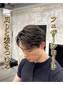 メンズカットフェザーショート毛流れ