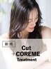 うねり毛ケア｜カット+コアミー5step トリートメント(40%OFF)￥13,750→