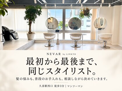 ネバーバイリンクス(NEVAR by LINKTH)の写真