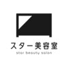 スター美容室のお店ロゴ