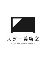 スター美容室
