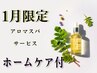 【1月限定★】ケアカラー＋カット＋4STEP＋アロマスパサービス＋ホームケア付