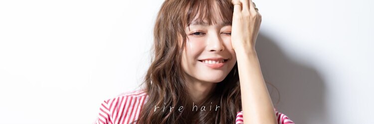 リールヘア 千早店(rire hair)のサロンヘッダー