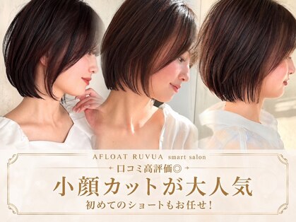 アフロート ルヴア(AFLOAT RUVUA)の写真