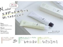 エヌドットカラーで柔らかさと淡さを手に入れよう♪