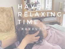 美容室まなざしの雰囲気（ヘッドスパ/頭皮から整える癒しのケアと癖毛をまとまりやすく♪）