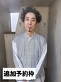 ミンクス 青山店(MINX) 追加予約枠 飯野 誠