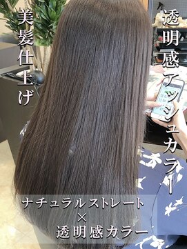 ナトゥーラ 本山店(Natura) アッシュベージュ透け感ナチュラルストレート大人可愛い美髪