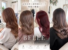 ベルバイグレイス(BELLE by grace)