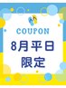 【8月平日限定】カット+カラー￥10000※ポイント不可