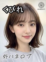マックスビューティーギンザ(MAXBEAUTY GINZA)　&nbsp;くびれ外ハネロブ☆銀座/東京駅